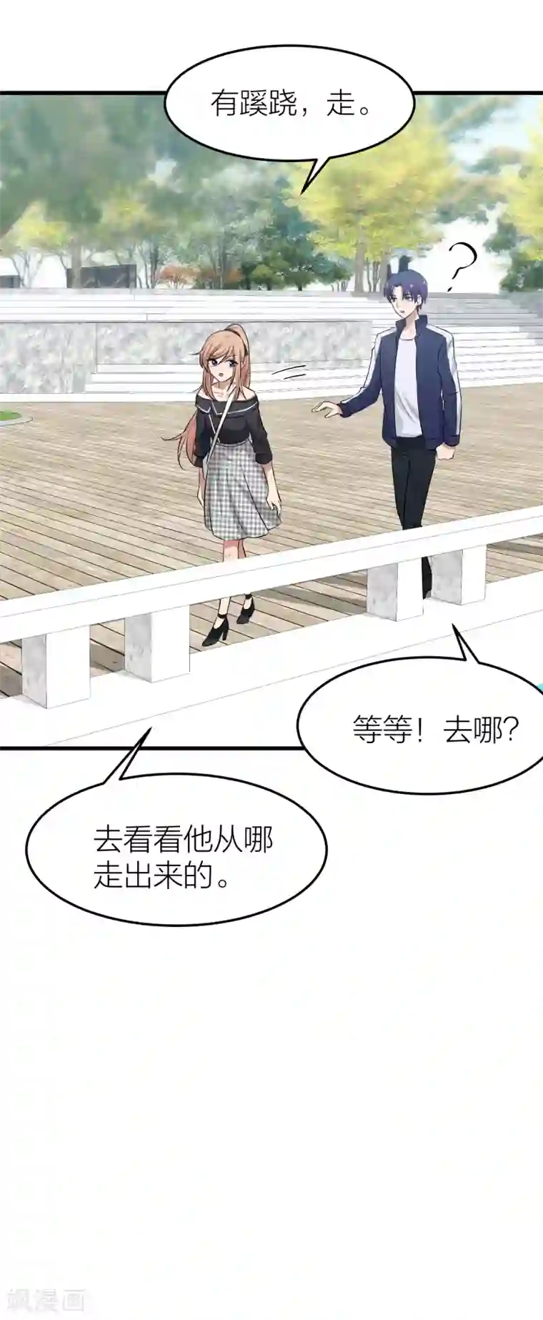 百日恋爱计划第35话 你主动接触我了！