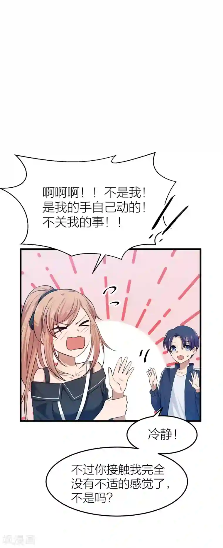 百日恋爱计划第36话 百日计划的真正目的