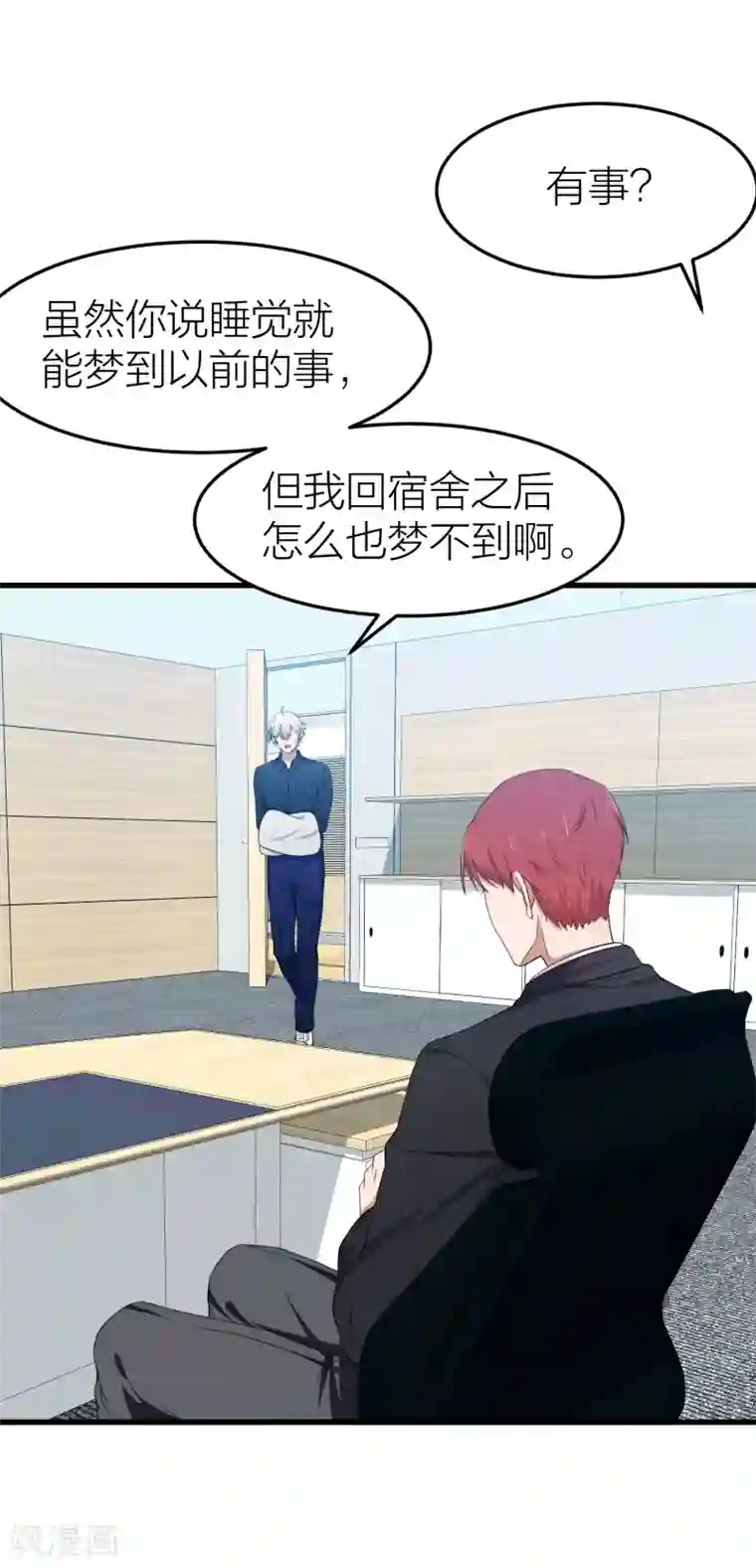 百日恋爱计划第36话 百日计划的真正目的