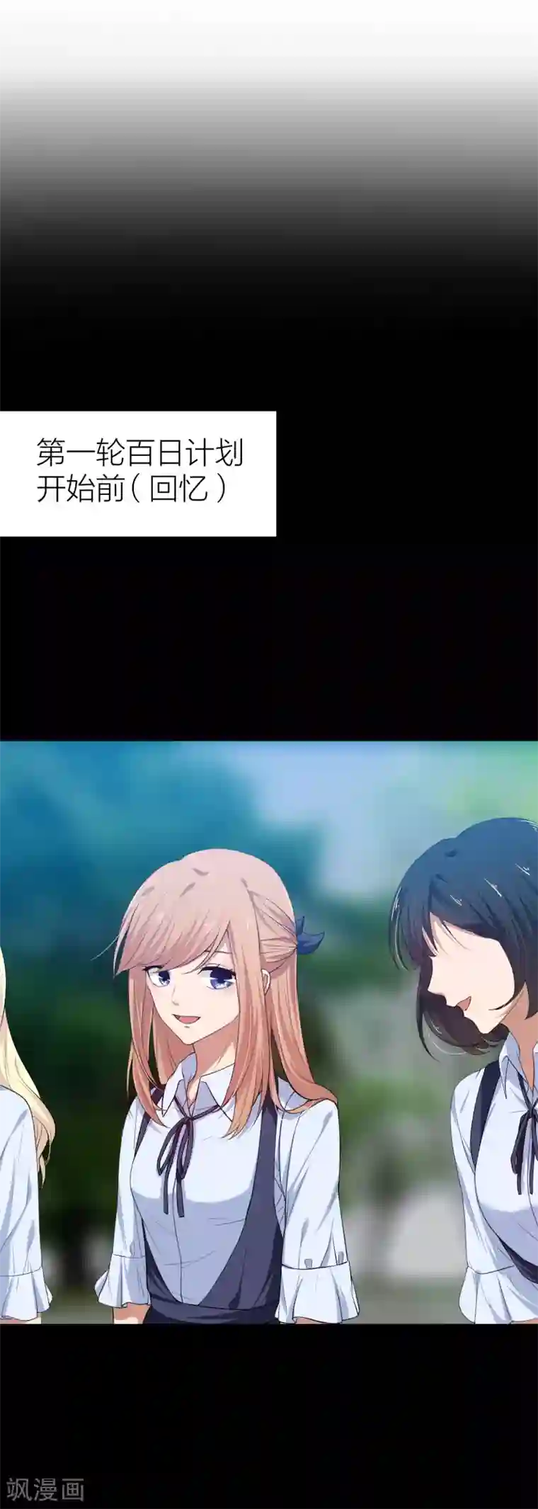 百日恋爱计划第36话 百日计划的真正目的