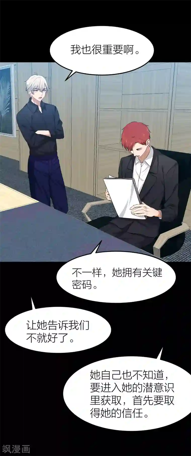 百日恋爱计划第36话 百日计划的真正目的