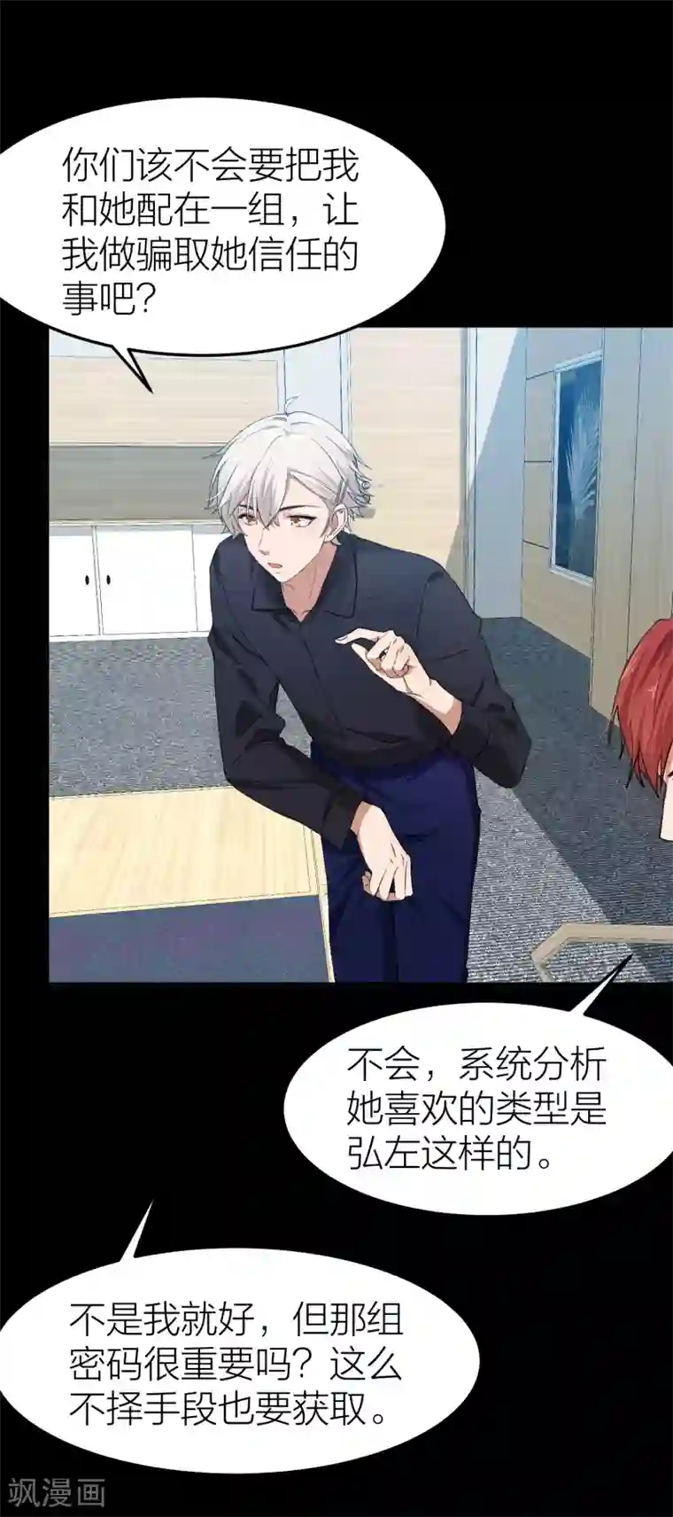 百日恋爱计划第36话 百日计划的真正目的