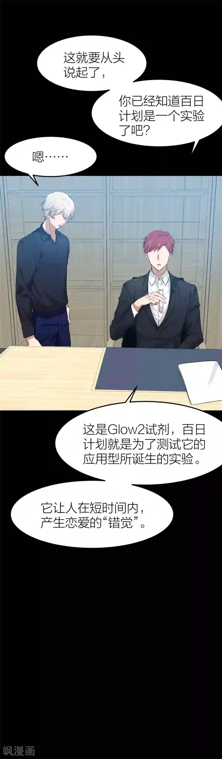 百日恋爱计划第36话 百日计划的真正目的