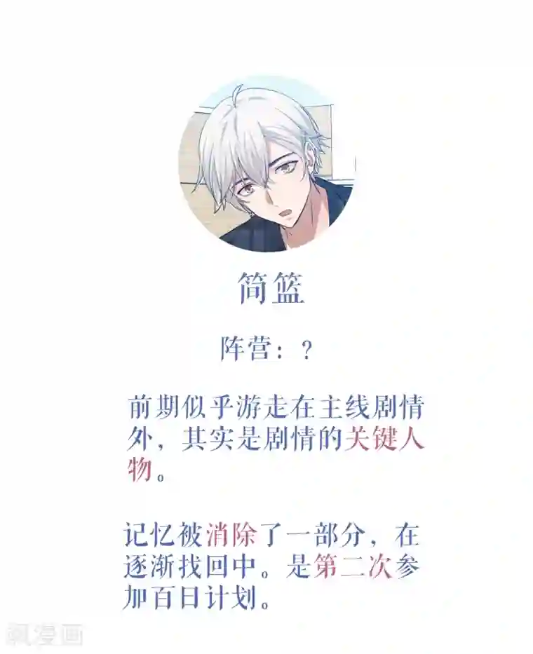 百日恋爱计划小剧场1 剧情梳理之谁是凶手