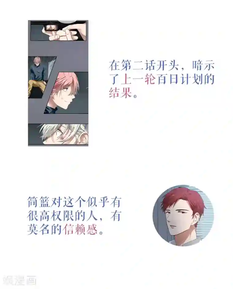 百日恋爱计划小剧场1 剧情梳理之谁是凶手