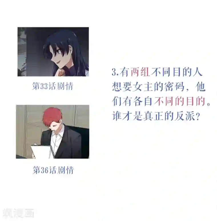 百日恋爱计划小剧场1 剧情梳理之谁是凶手