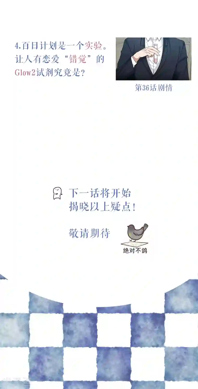 百日恋爱计划小剧场1 剧情梳理之谁是凶手