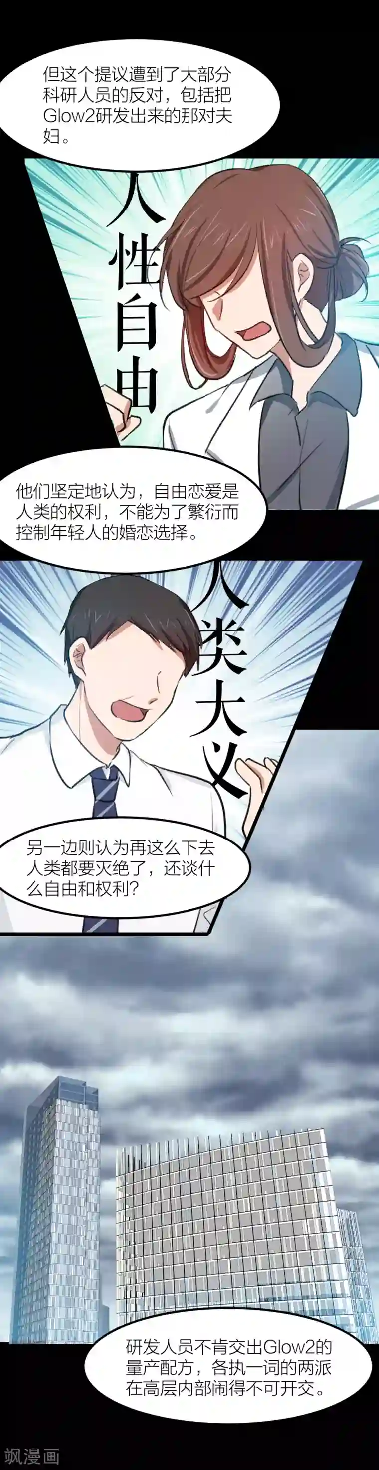 百日恋爱计划第37话 婚姻是为了繁衍而存在的吗？