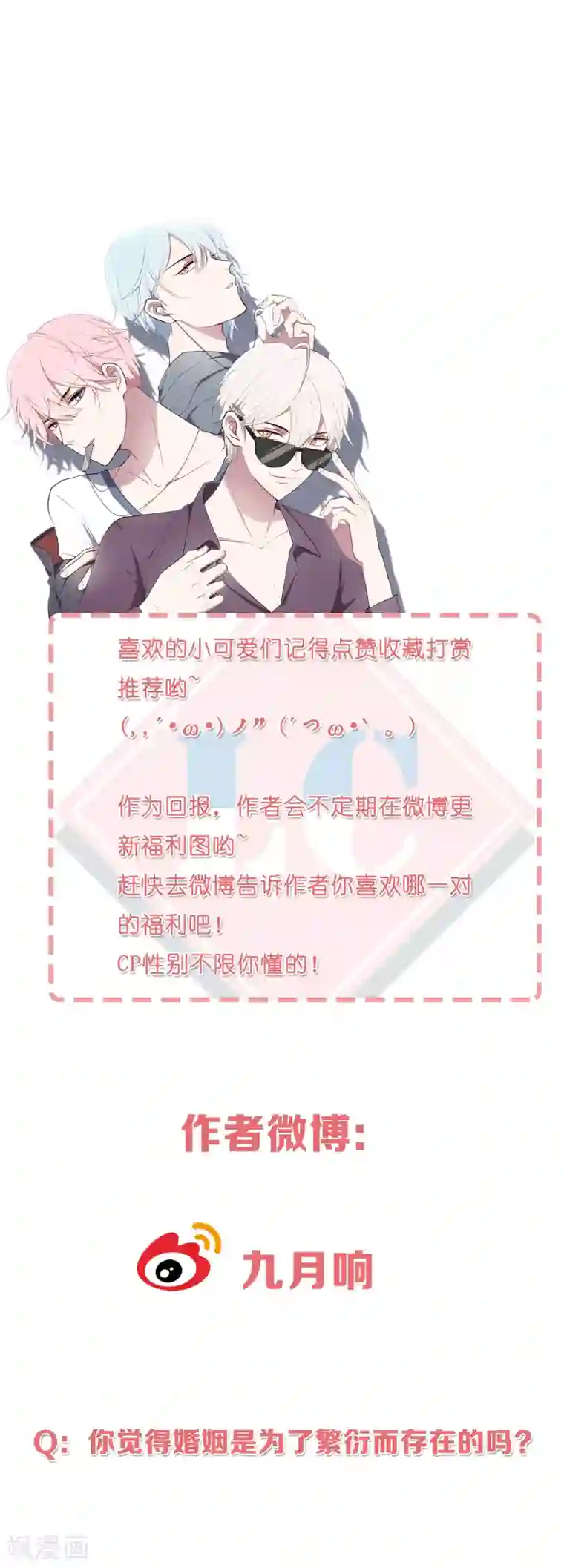 百日恋爱计划第37话 婚姻是为了繁衍而存在的吗？