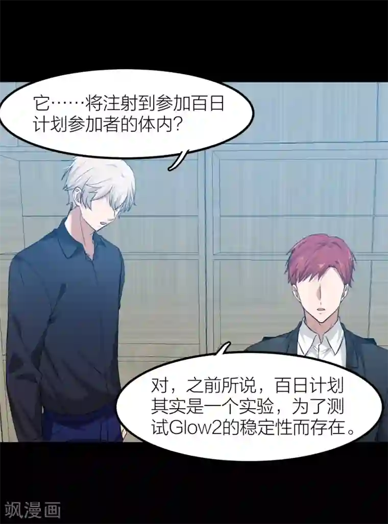 百日恋爱计划第37话 婚姻是为了繁衍而存在的吗？