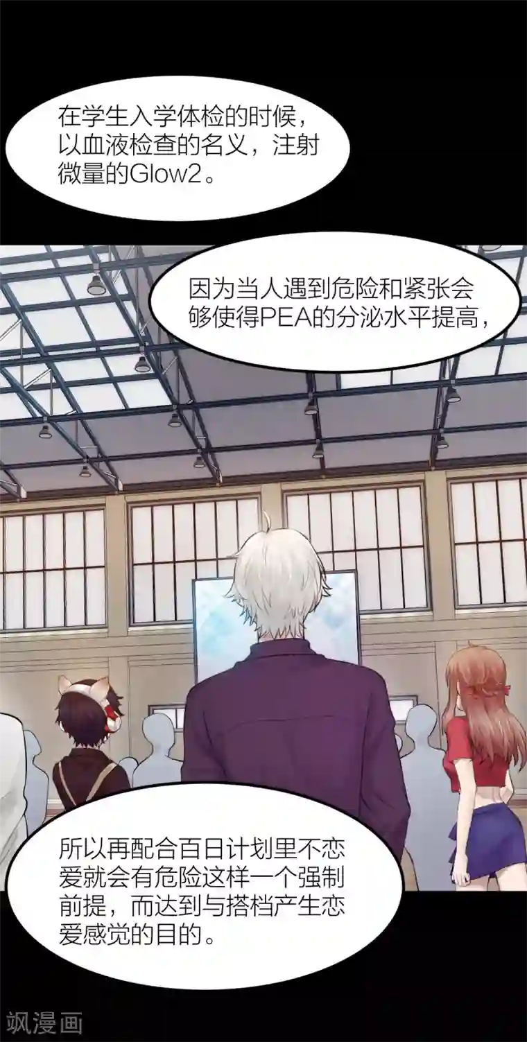 百日恋爱计划第37话 婚姻是为了繁衍而存在的吗？