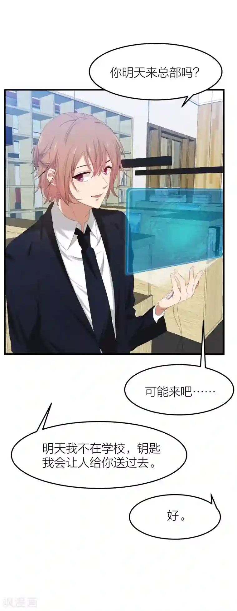 百日恋爱计划第38话 开始反击！