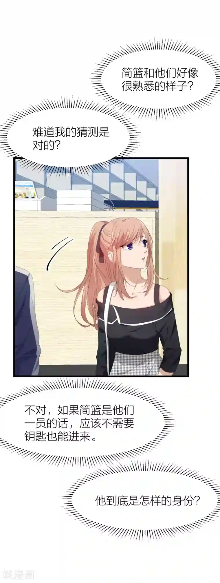 百日恋爱计划第38话 开始反击！