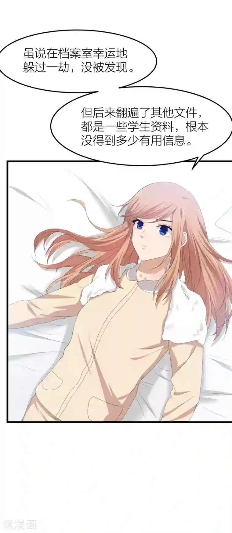 百日恋爱计划第38话 开始反击！