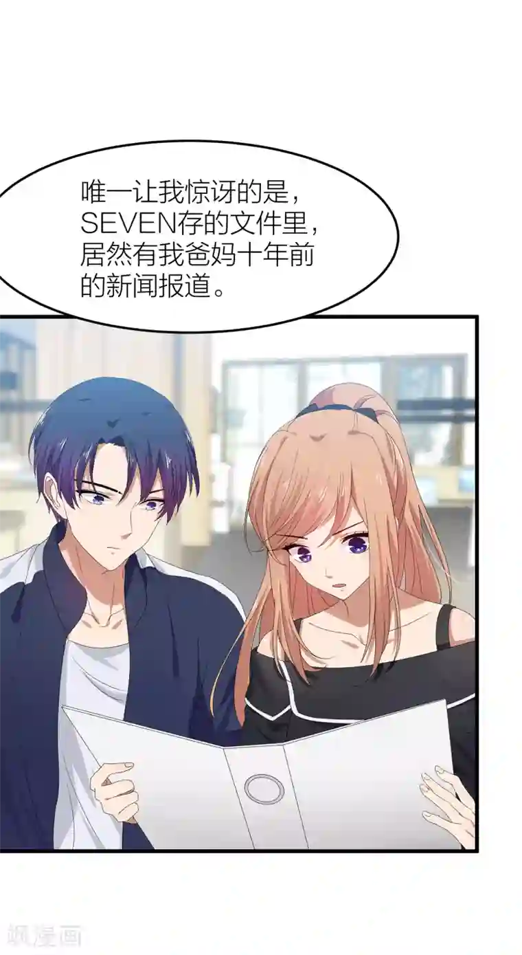 百日恋爱计划第38话 开始反击！