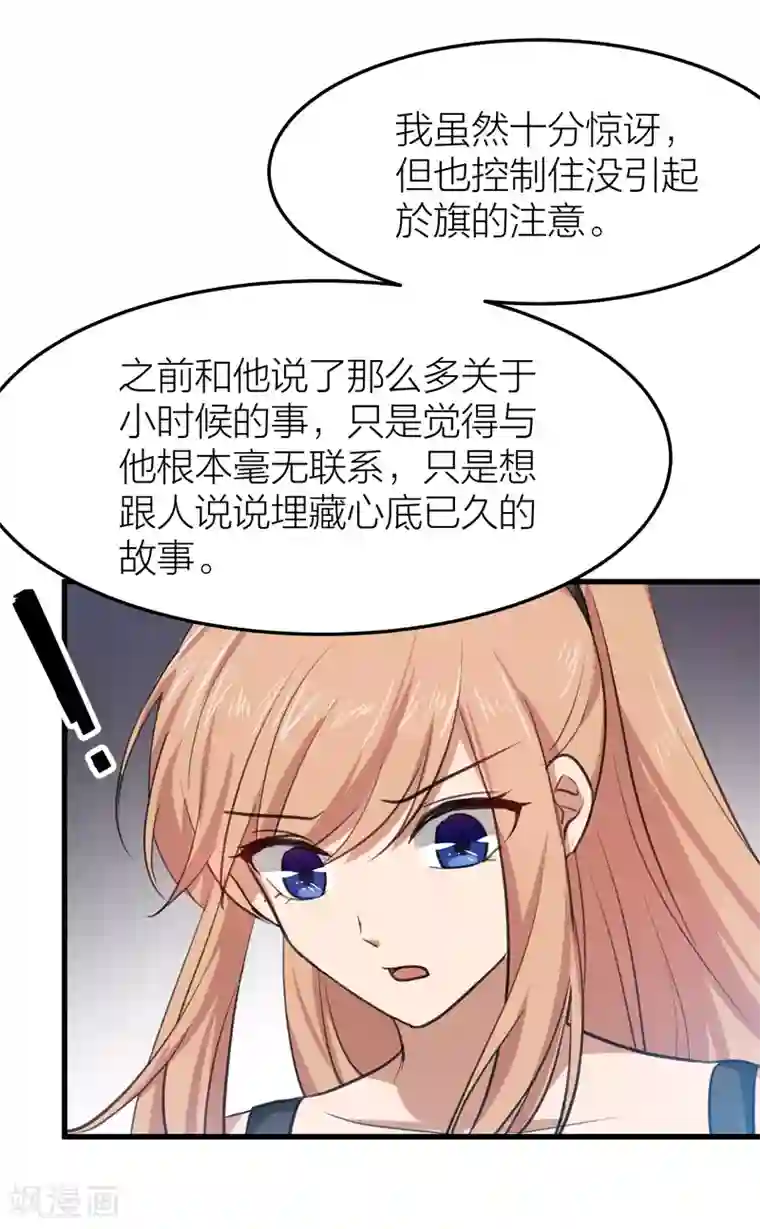 百日恋爱计划第38话 开始反击！