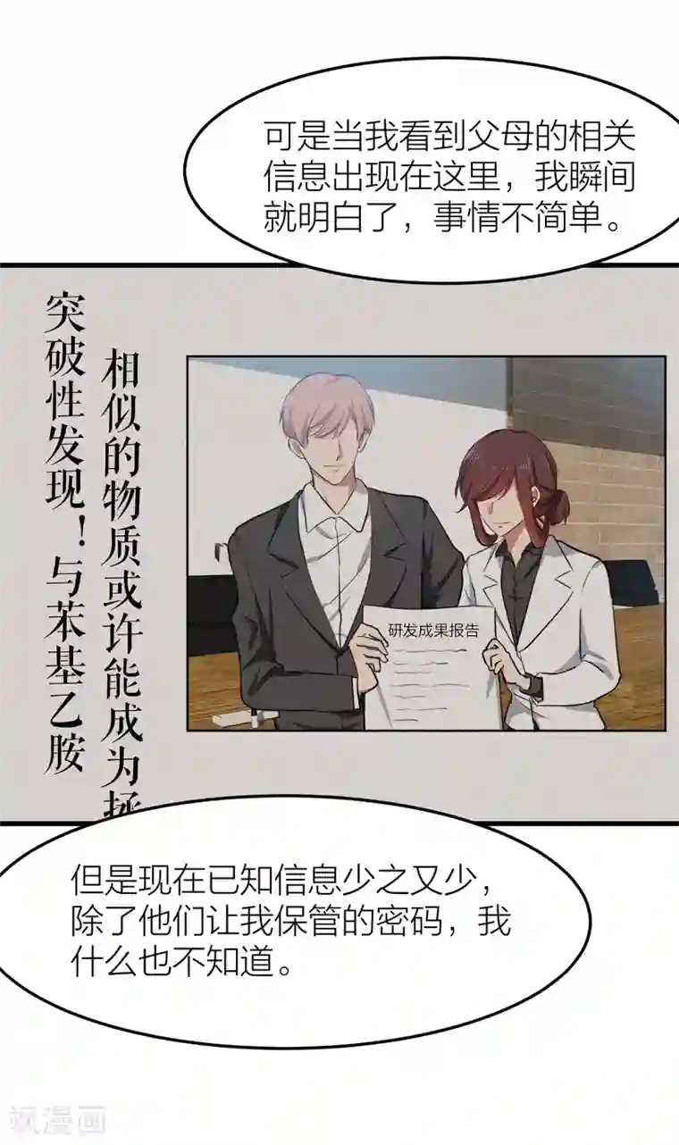 百日恋爱计划第38话 开始反击！