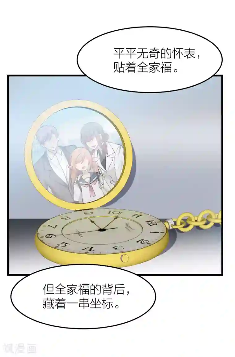 百日恋爱计划第38话 开始反击！