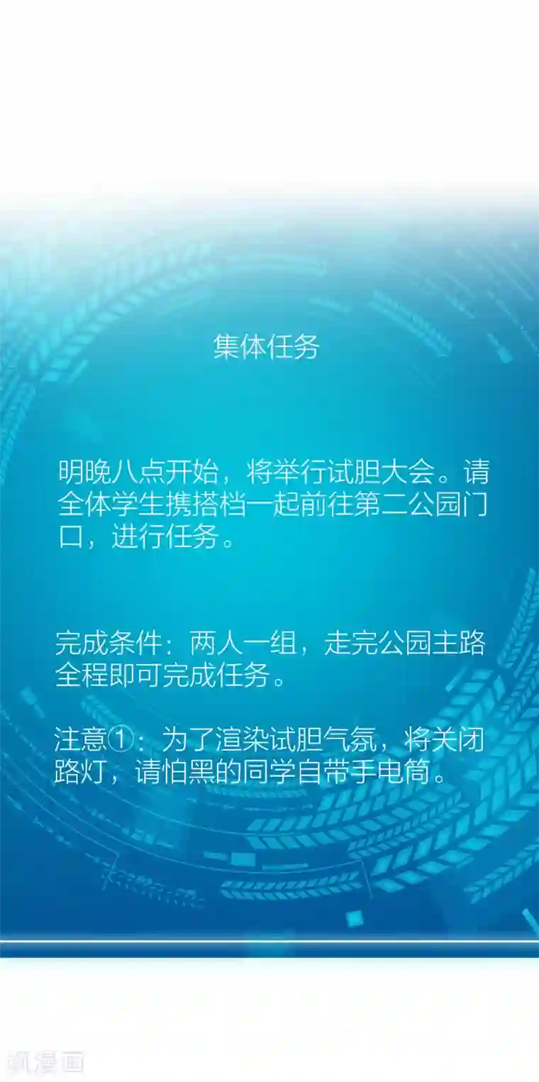 百日恋爱计划第38话 开始反击！