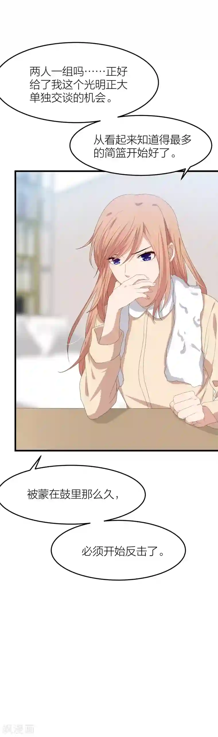 百日恋爱计划第38话 开始反击！