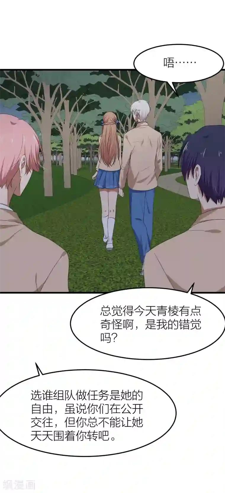 百日恋爱计划第39话 面具下的你会是什么样的