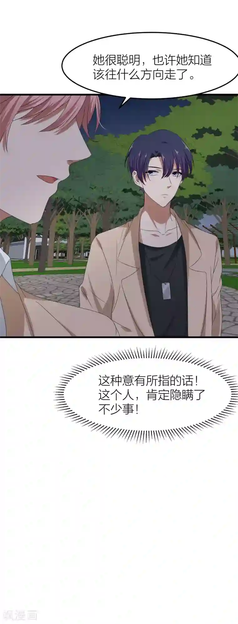 百日恋爱计划第39话 面具下的你会是什么样的