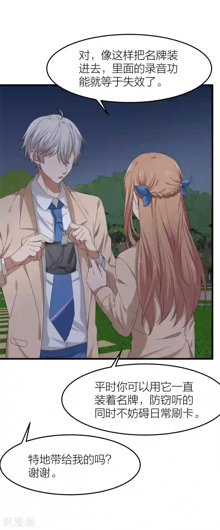 百日恋爱计划第39话 面具下的你会是什么样的