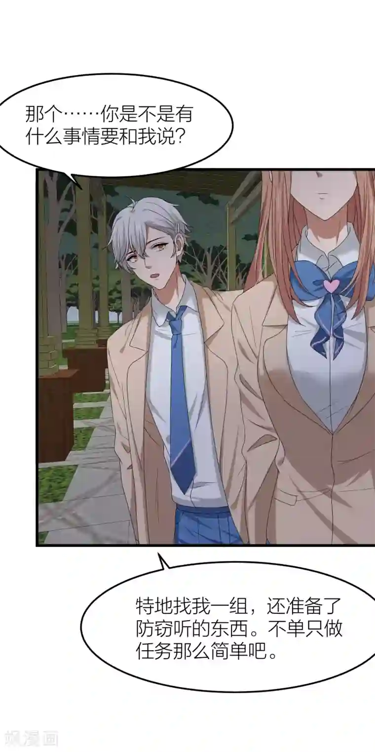 百日恋爱计划第39话 面具下的你会是什么样的