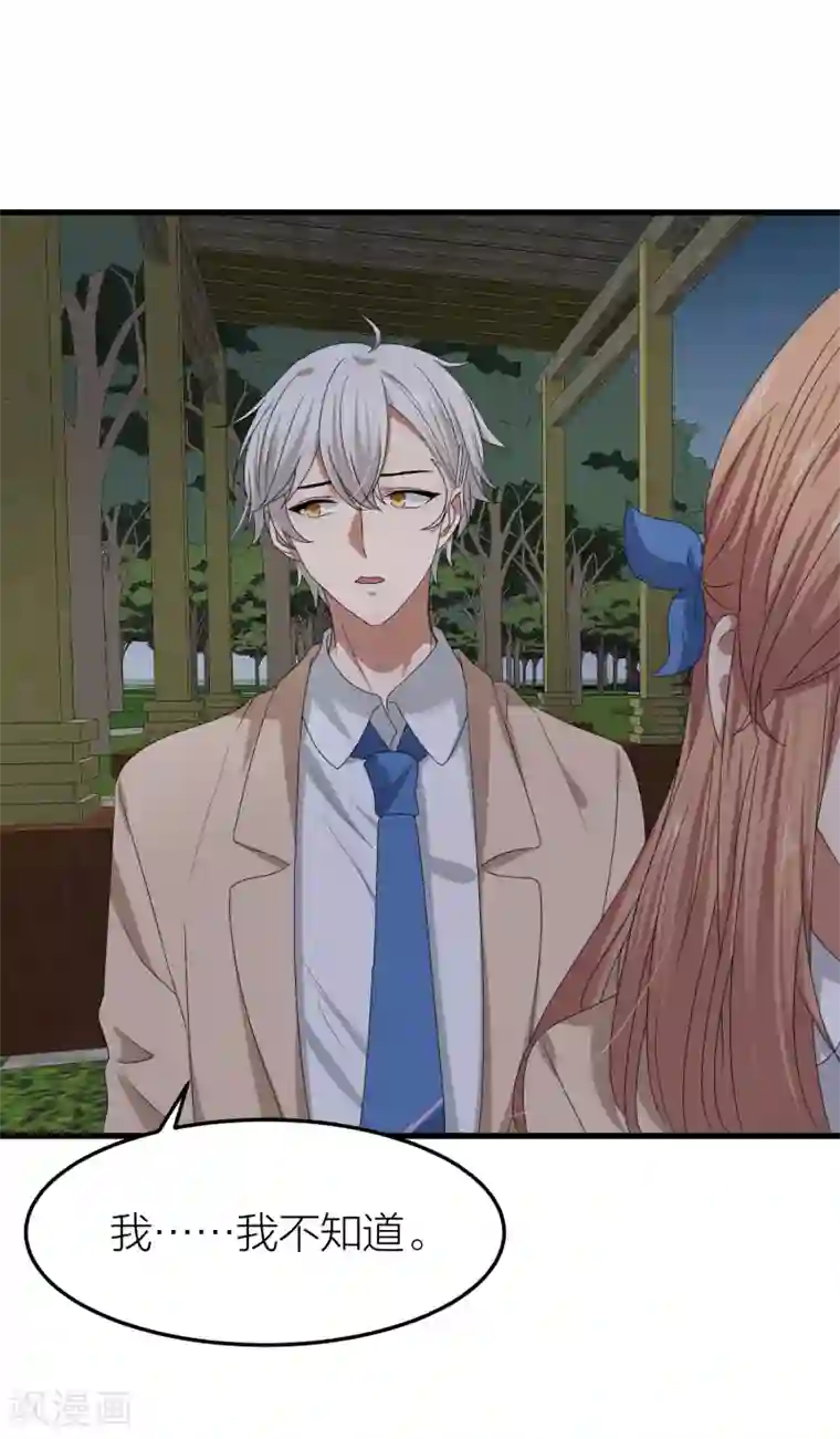 百日恋爱计划第39话 面具下的你会是什么样的