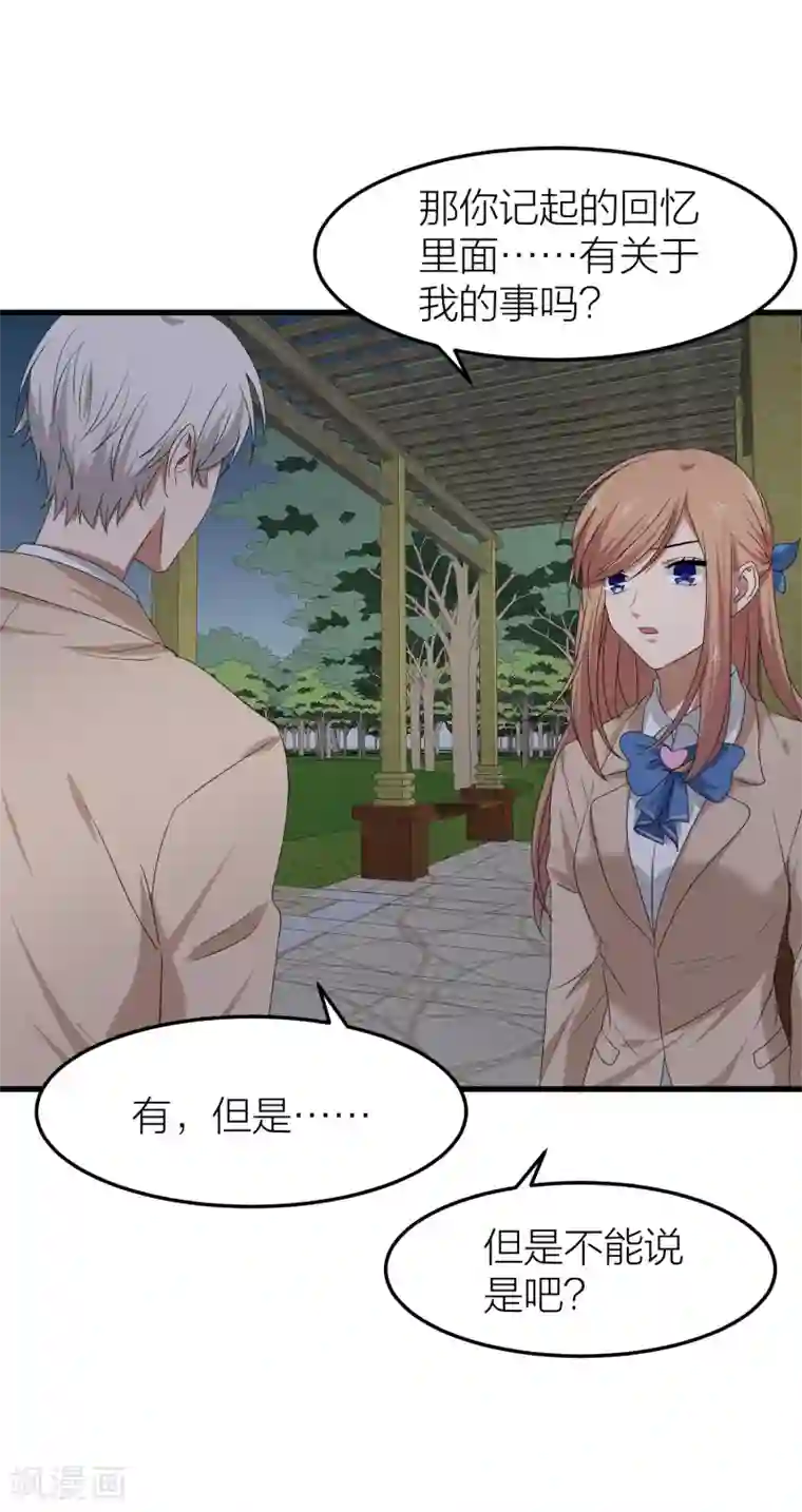 百日恋爱计划第39话 面具下的你会是什么样的