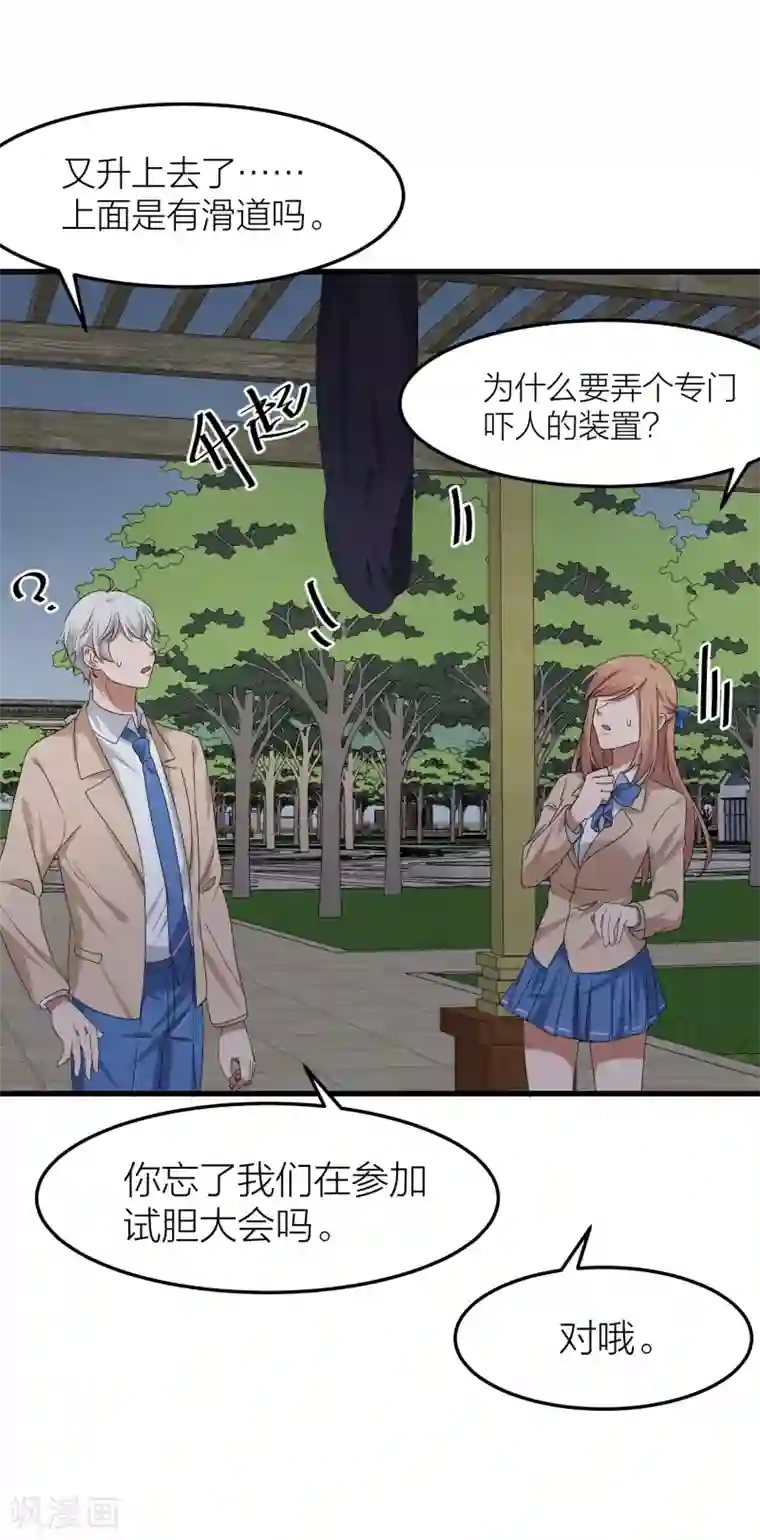 百日恋爱计划第39话 面具下的你会是什么样的