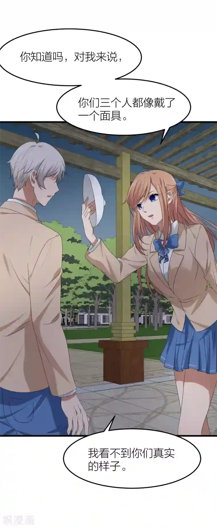 百日恋爱计划第39话 面具下的你会是什么样的