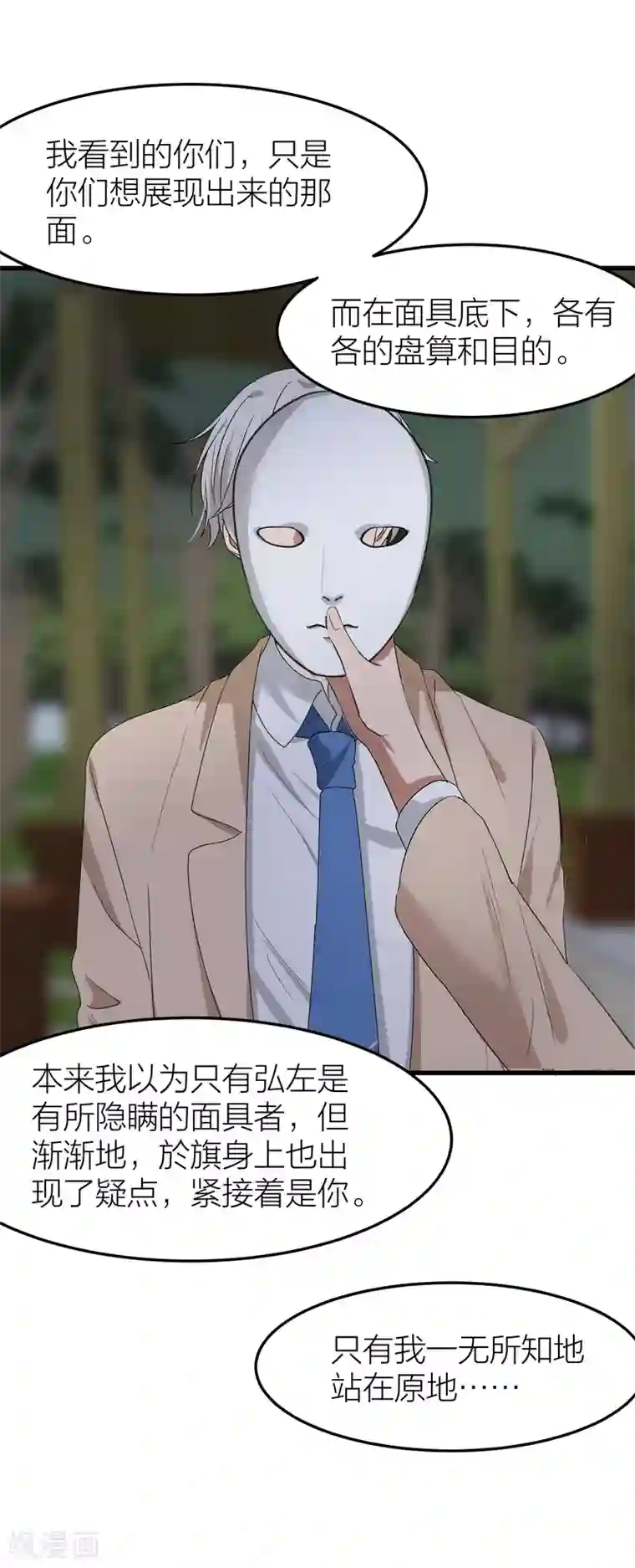 百日恋爱计划第39话 面具下的你会是什么样的