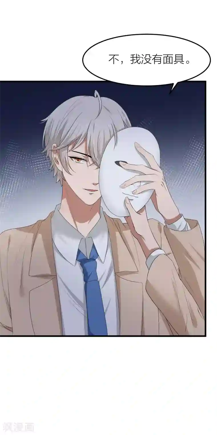 百日恋爱计划第39话 面具下的你会是什么样的