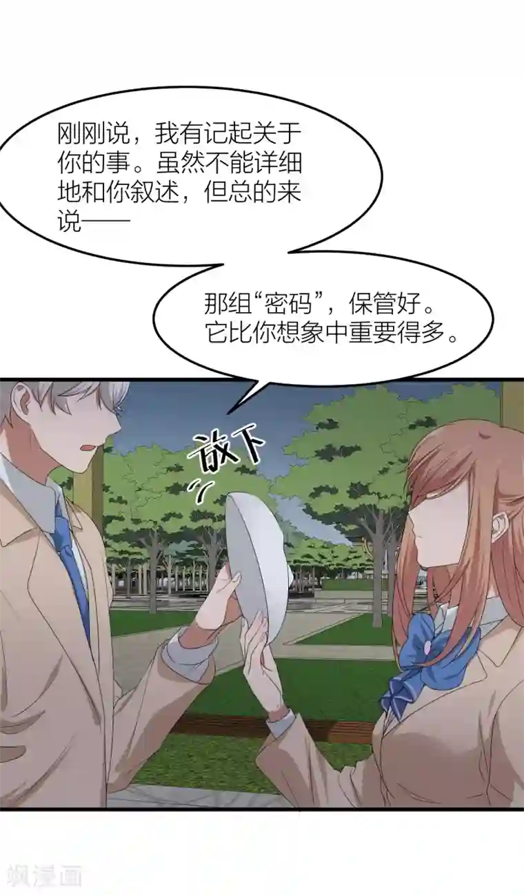 百日恋爱计划第39话 面具下的你会是什么样的