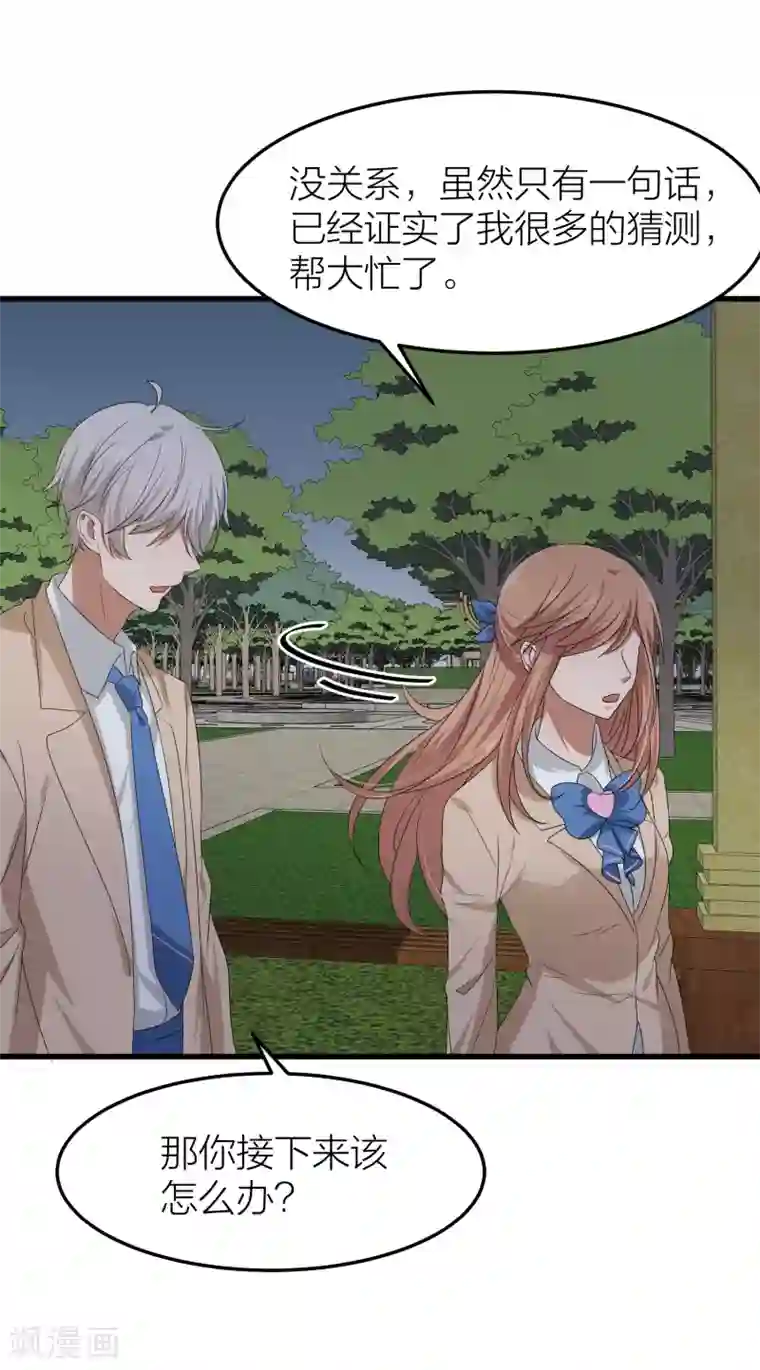 百日恋爱计划第39话 面具下的你会是什么样的