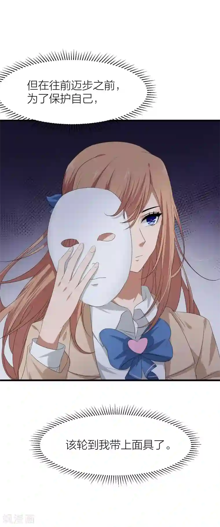 百日恋爱计划第39话 面具下的你会是什么样的