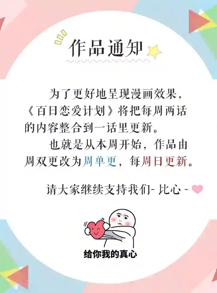 百日恋爱计划第39话 面具下的你会是什么样的