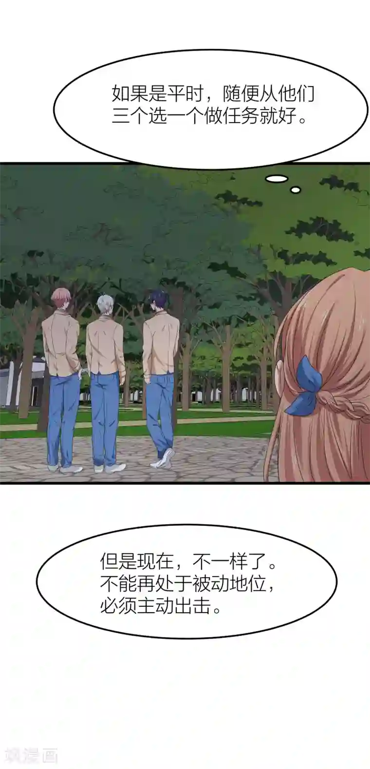 百日恋爱计划第39话 面具下的你会是什么样的