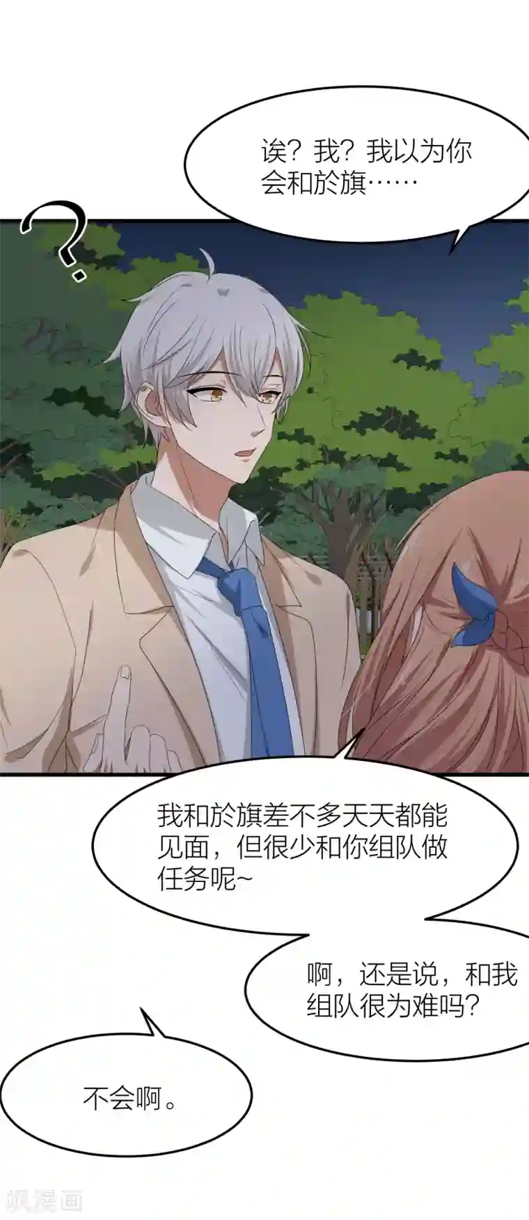 百日恋爱计划第39话 面具下的你会是什么样的