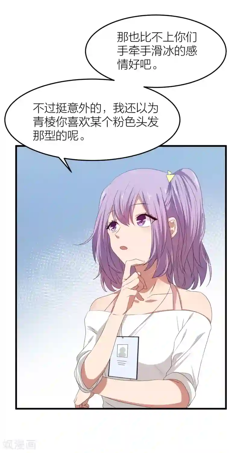 百日恋爱计划第40话 有你这句话就足够了！