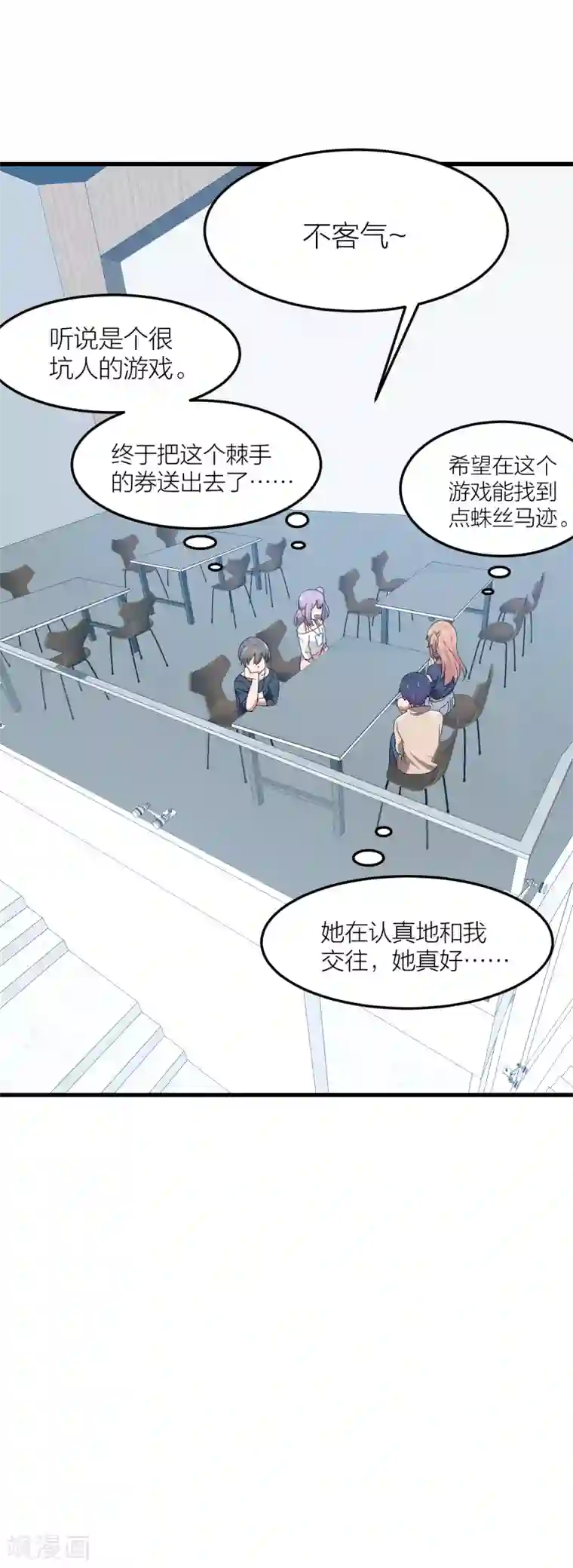 百日恋爱计划第40话 有你这句话就足够了！