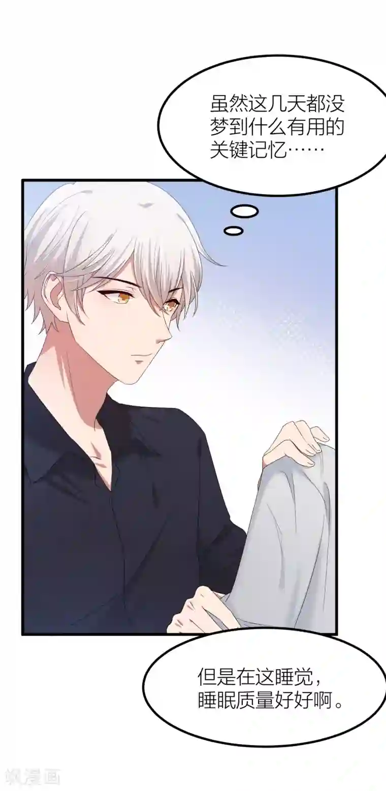 百日恋爱计划第41话 你欺骗过对方吗？