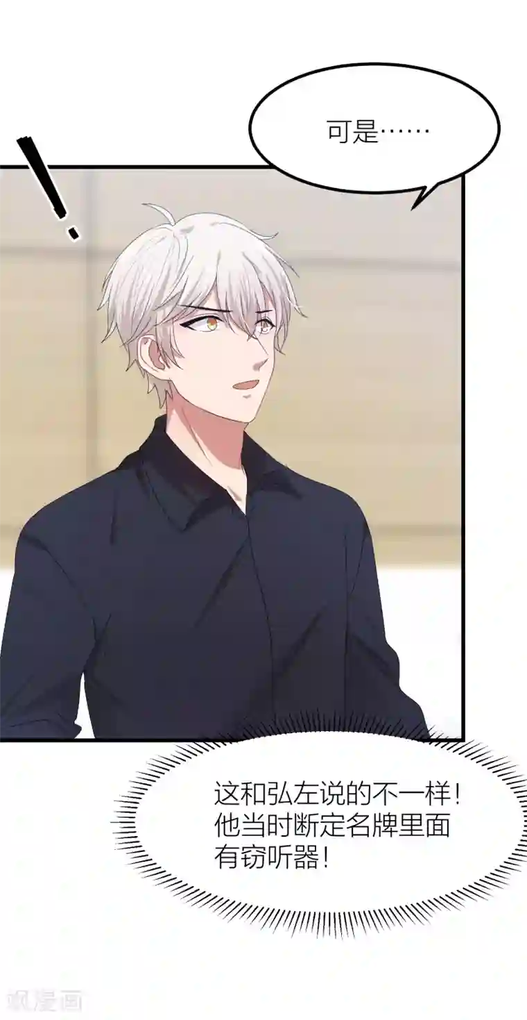 百日恋爱计划第41话 你欺骗过对方吗？