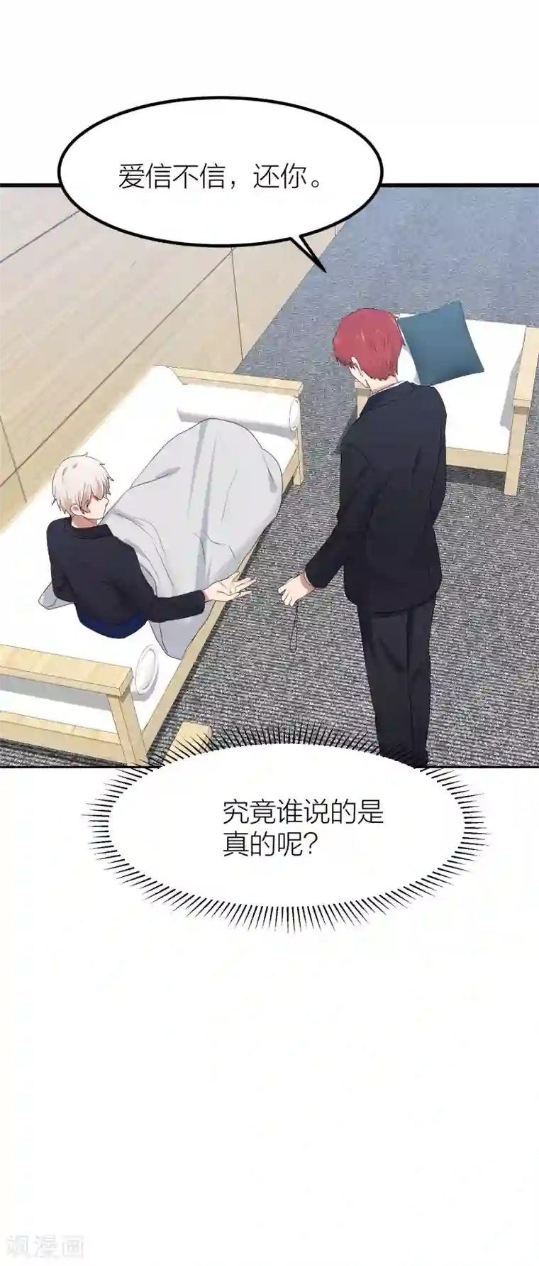 百日恋爱计划第41话 你欺骗过对方吗？