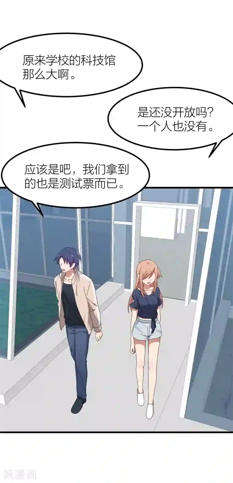 百日恋爱计划第41话 你欺骗过对方吗？