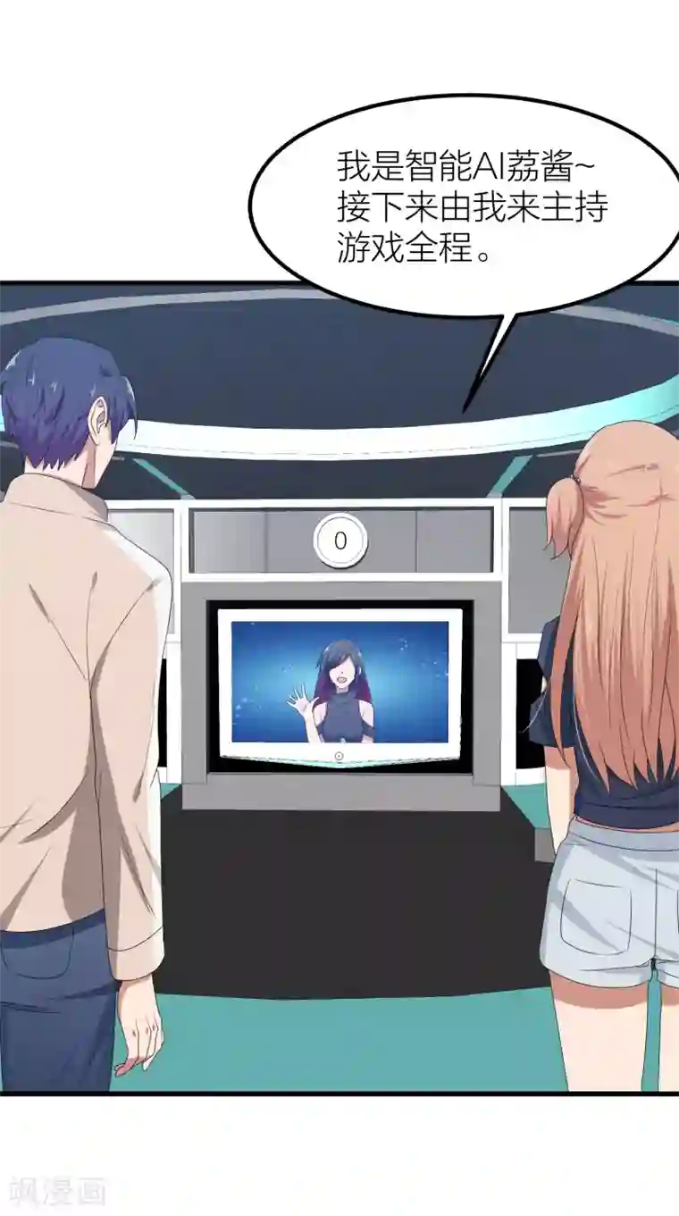 百日恋爱计划第41话 你欺骗过对方吗？