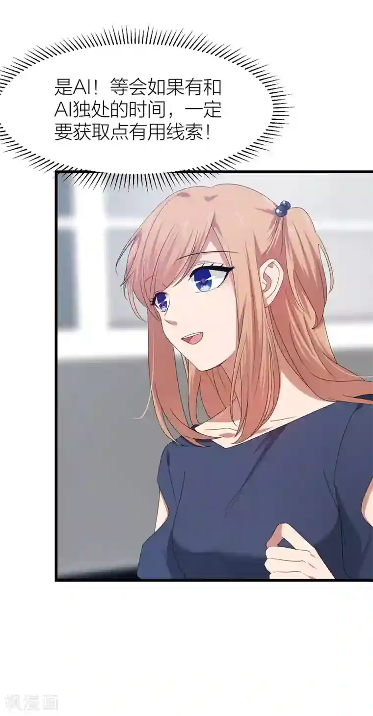 百日恋爱计划第41话 你欺骗过对方吗？