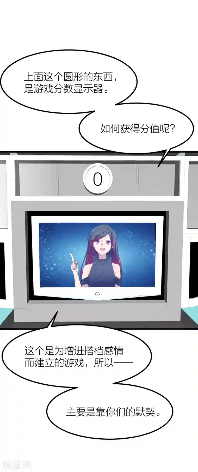 百日恋爱计划第41话 你欺骗过对方吗？