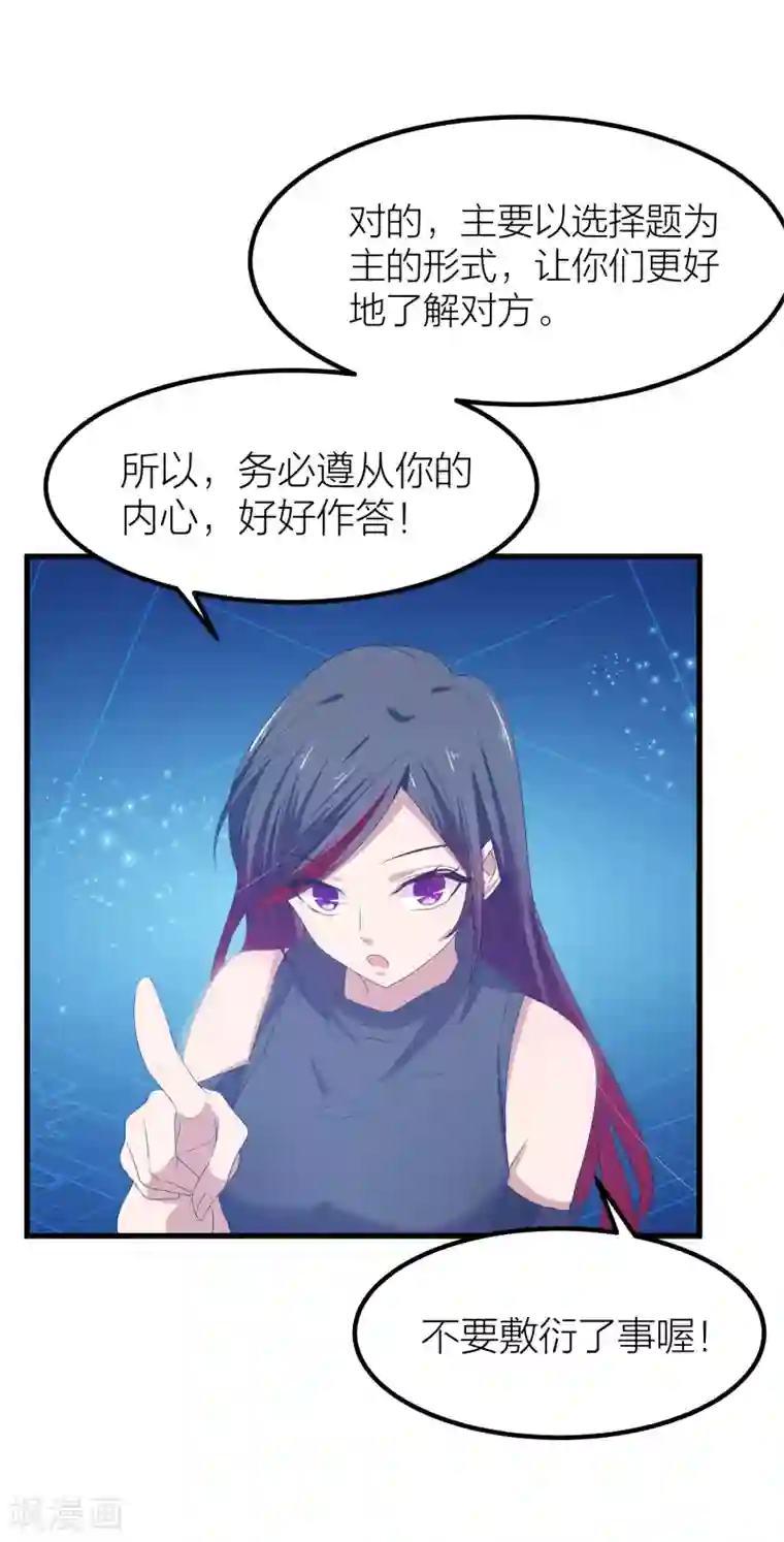 百日恋爱计划第41话 你欺骗过对方吗？